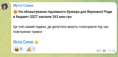 Screenshot of a Telegram post: 🤯 Funds of 263 million UAH were allocated in the budget for the outfitting of…