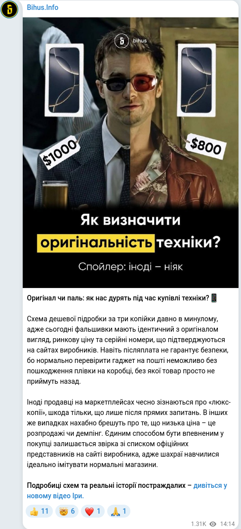 Скріншот Telegram-публікації