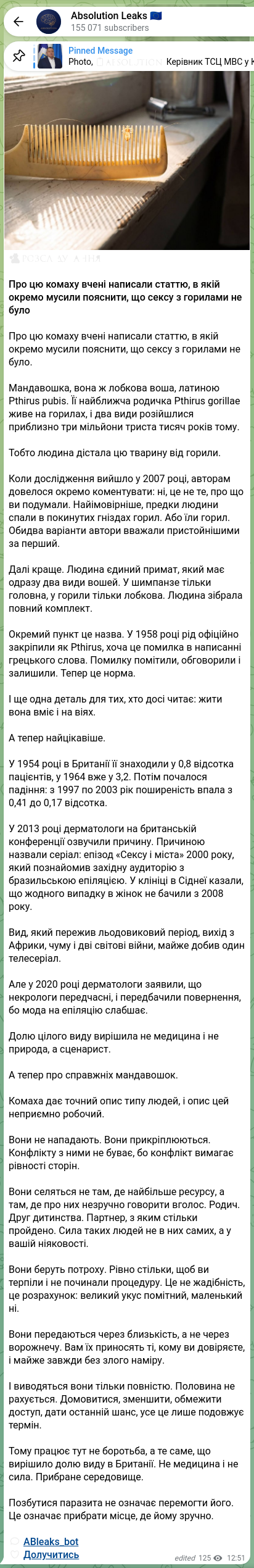 Скріншот Telegram-публікації: 🕵️‍♂️🕵️‍♂️🕵️‍♂️🕵️‍♂️🕵️‍♂️🕵️‍♂️🕵️‍♂️🕵️‍♂️ Про цю комаху вчені написали статтю, в…
