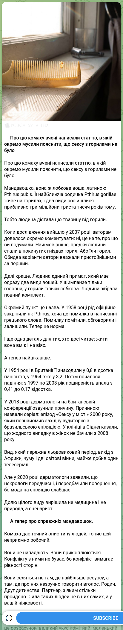 Скріншот Telegram-публікації: 🕵️‍♂️🕵️‍♂️🕵️‍♂️🕵️‍♂️🕵️‍♂️🕵️‍♂️🕵️‍♂️🕵️‍♂️ ✔️Про цю комаху вчені написали статтю,…