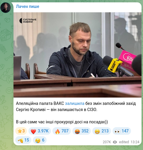 Скріншот Telegram-публікації: Кропива Сергій Васильович — Апеляційна палата ВАКС залишила без змін запобіжний захід Сергію К…