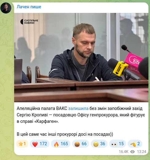 Скріншот Telegram-публікації: Кропива Сергій Васильович — Апеляційна палата ВАКС залишила без змін запобіжний захід Сергію К…
