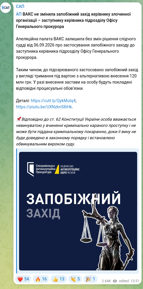 Скріншот Telegram-публікації: ​​АП ВАКС не змінила запобіжний захід керівнику злочинної організації – заступн…