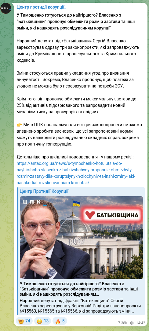 Скріншот Telegram-публікації: У Тимошенко готуються до найгіршого? Власенко з “Батьківщини” пропонує обмежити…
