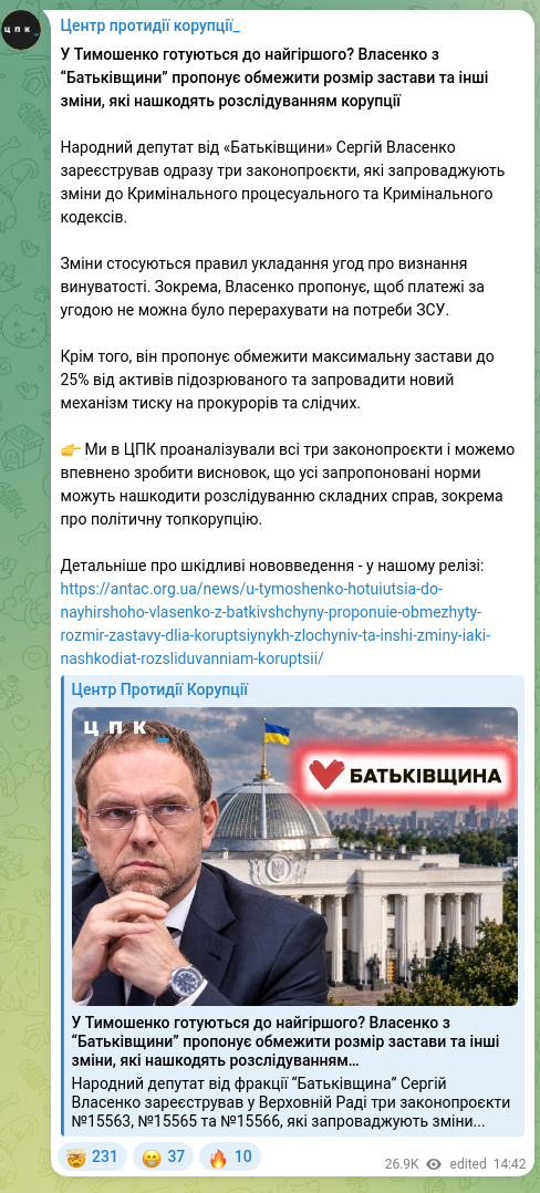 Скріншот Telegram-публікації: У Тимошенко готуються до найгіршого? Власенко з “Батьківщини” пропонує обмежити…