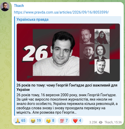 Скріншот Telegram-публікації: https://www.pravda.com.ua/articles/2026/09/16/8053599/