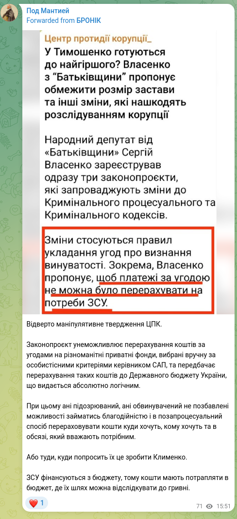 Скріншот Telegram-публікації: Відверто маніпулятивне твердження ЦПК. Законопроєкт унеможливлює перерахування…