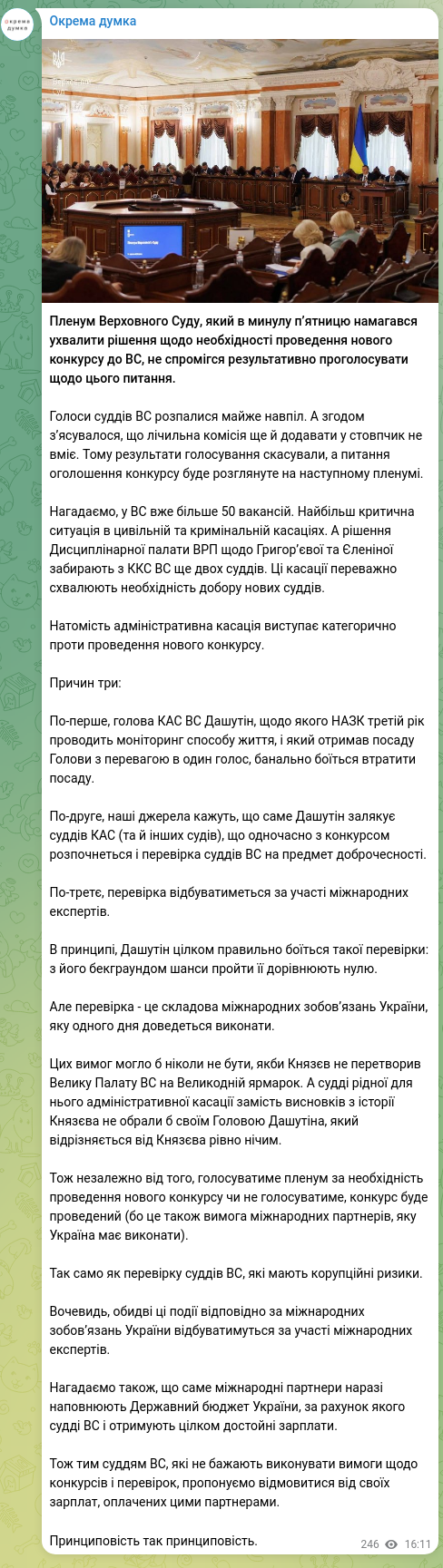 Скріншот Telegram-публікації: Пленум Верховного Суду, який в минулу пʼятницю намагався ухвалити рішення щодо…