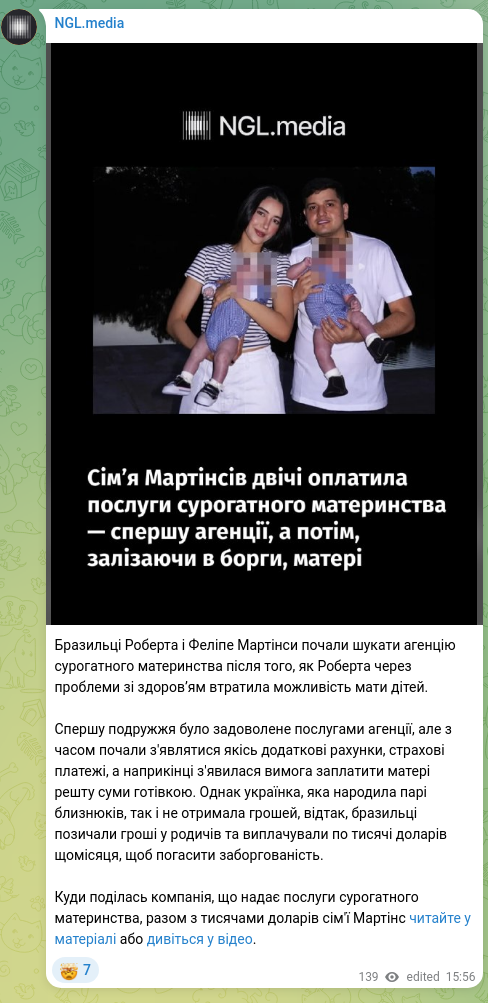 Скріншот Telegram-публікації: Бразильці Роберта і Феліпе Мартінси почали шукати агенцію сурогатного материнст…