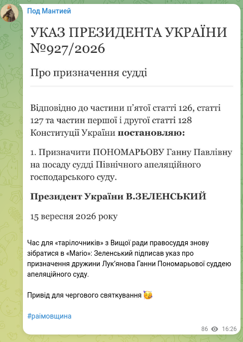 Скріншот Telegram-публікації: Час для «тарілочників» з Вищої ради правосуддя знову зібратися в «Mario»: Зелен…