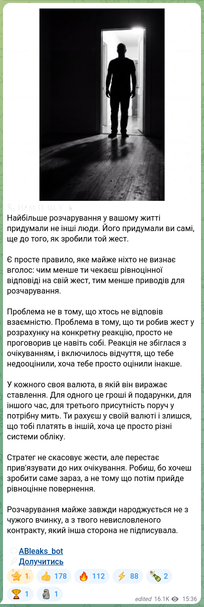 Скріншот Telegram-публікації: 📞✏️✏️✏️✏️✏️✏️ Найбільше розчарування у вашому житті придумали не інші люди. Йо…