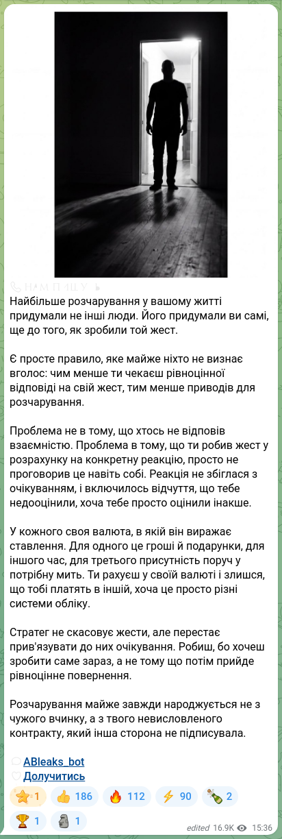 Скріншот Telegram-публікації: 📞✏️✏️✏️✏️✏️✏️ Найбільше розчарування у вашому житті придумали не інші люди. Йо…