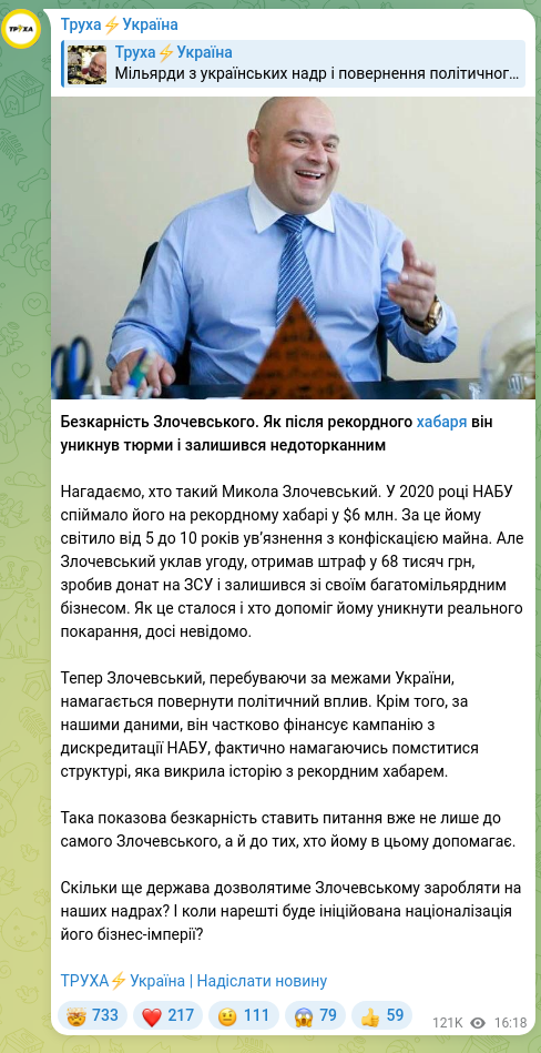 Screenshot of a Telegram post: Zlochevskyi Mykola Vladyslavovych — The Impunity of Zlochevskyi. How, after a record bribe, h…