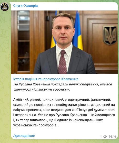 Screenshot of a Telegram post: Kravchenko Ruslan Andriyovych — The Story of Prosecutor General Kravchenko's Fall Great expec…