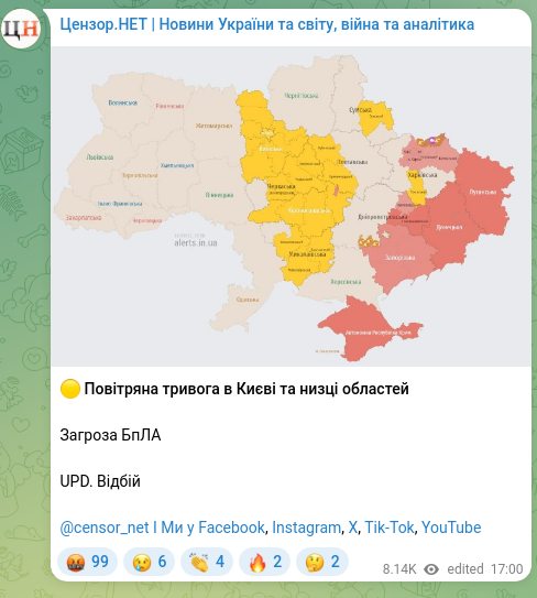 Screenshot of a Telegram post: 🟡 Air raid alert in Kyiv and several regions Threat of UAVs UPD. All clear @ce…