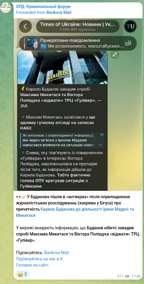 Скріншот Telegram-публікації: Буданов Кирило Олексійович — 👀👉🏻У Буданова пішли в «антикриз» після оприлюднення журналістс…
