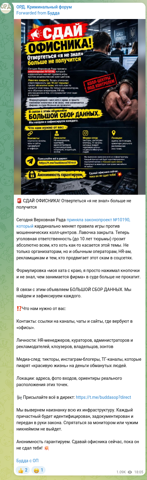 Скріншот Telegram-публікації: 🚨 СДАЙ ОФИСНИКА! Отвертеться «я не знал» больше не получится Сегодня Верховная…