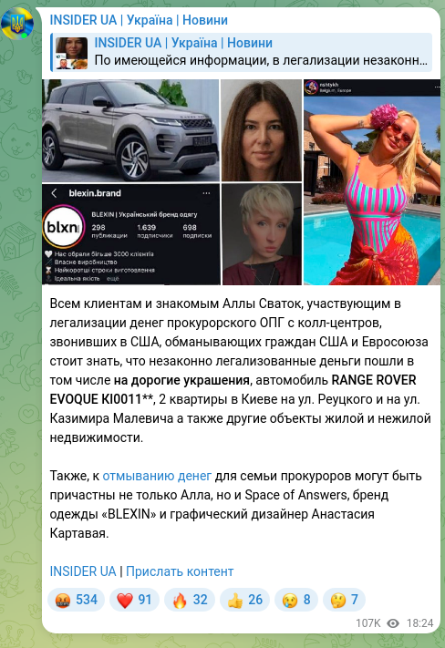 Скріншот Telegram-публікації: Всем клиентам и знакомым Аллы Сваток, участвующим в легализации денег прокурорс…
