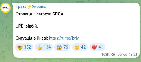 Screenshot of a Telegram post: The capital — UAV threat. UPD: all clear. Situation in Kyiv: https://t.me/kyiv