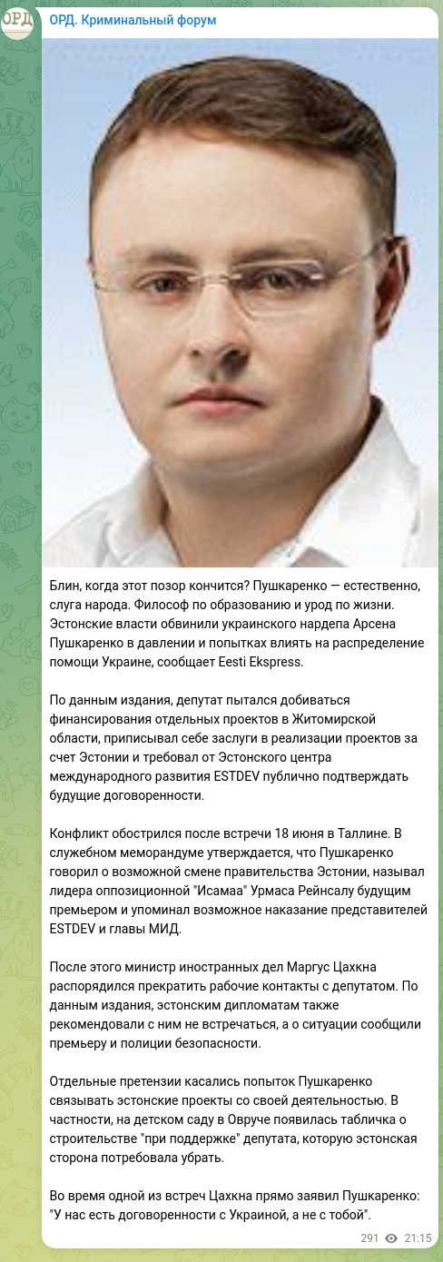 Скріншот Telegram-публікації: Блин, когда этот позор кончится? Пушкаренко — естественно, слуга народа. Филосо…