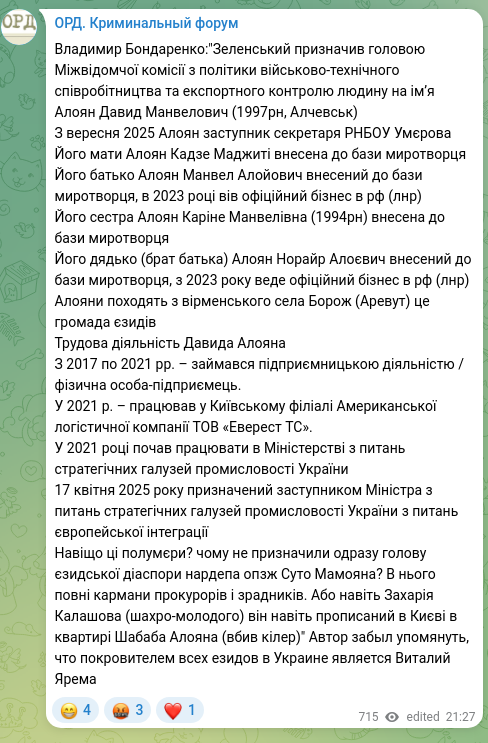 Скріншот Telegram-публікації: Алоян Давид Манвелович — Владимир Бондаренко:"Зеленський призначив головою Міжвідомчої комісії…