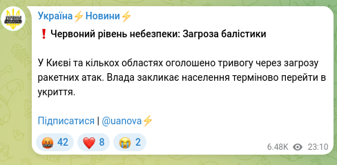 Скріншот Telegram-публікації: ❗️Червоний рівень небезпеки: Загроза балістики У Києві та кількох областях ого…