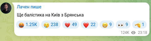 Скріншот Telegram-публікації: Ще балістика на Київ з Брянська