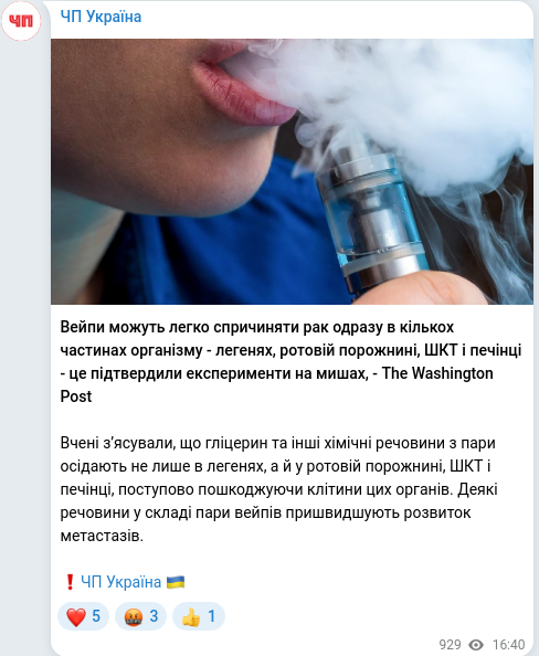 Скріншот Telegram-публікації