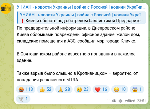 Скріншот Telegram-публікації: По предварительной информации, в Днепровском районе Киева обломками повреждены…