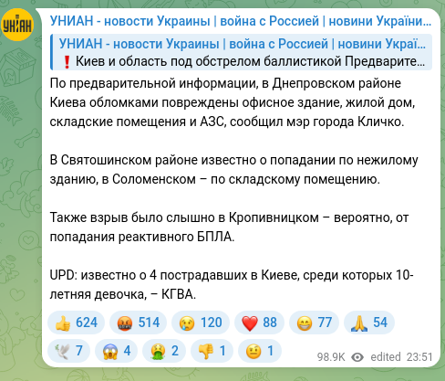 Скріншот Telegram-публікації: По предварительной информации, в Днепровском районе Киева обломками повреждены…