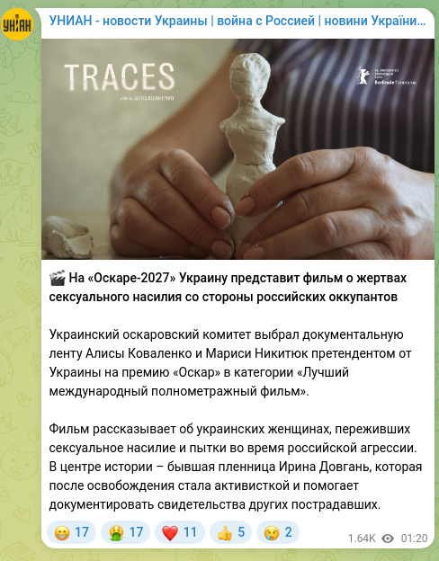 Скріншот Telegram-публікації: 🎬 На «Оскаре-2027» Украину представит фильм о жертвах сексуального насилия со…