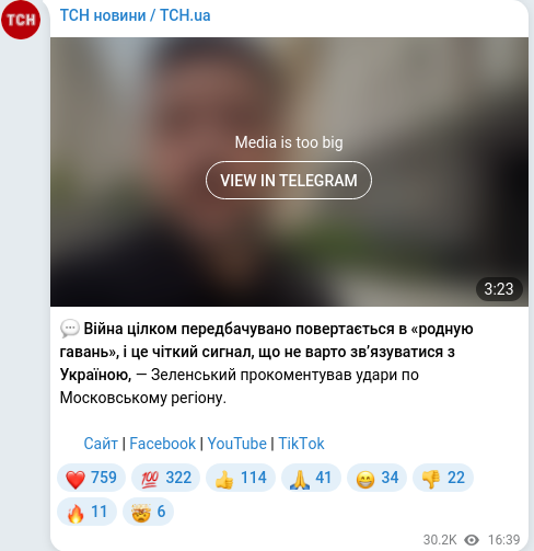 Скріншот Telegram-публікації