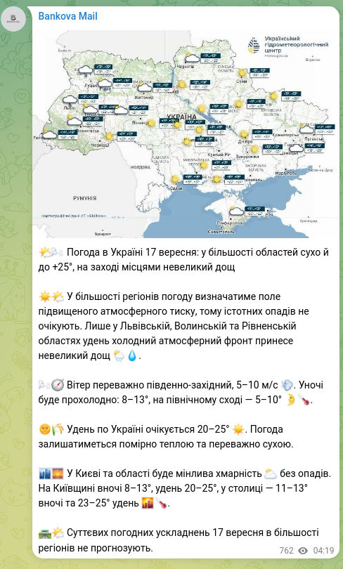 Скріншот Telegram-публікації: 🌤🌬 Погода в Україні 17 вересня: у більшості областей сухо й до +25°, на заході…