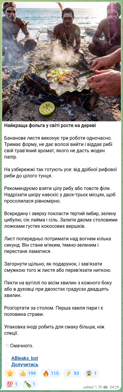 Скріншот Telegram-публікації: Найкраща фольга у світі росте на дереві Бананове листя виконує три роботи одноч…
