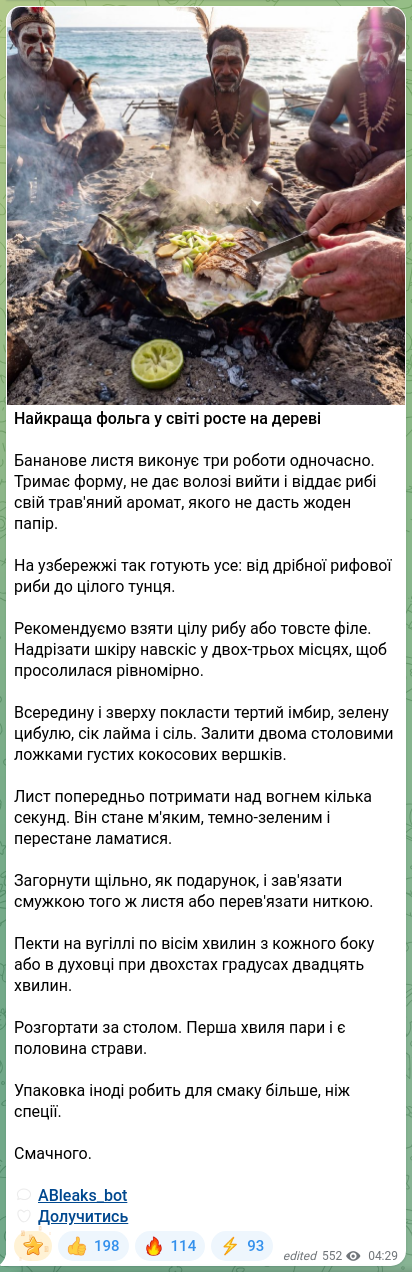 Скріншот Telegram-публікації: Найкраща фольга у світі росте на дереві Бананове листя виконує три роботи одноч…