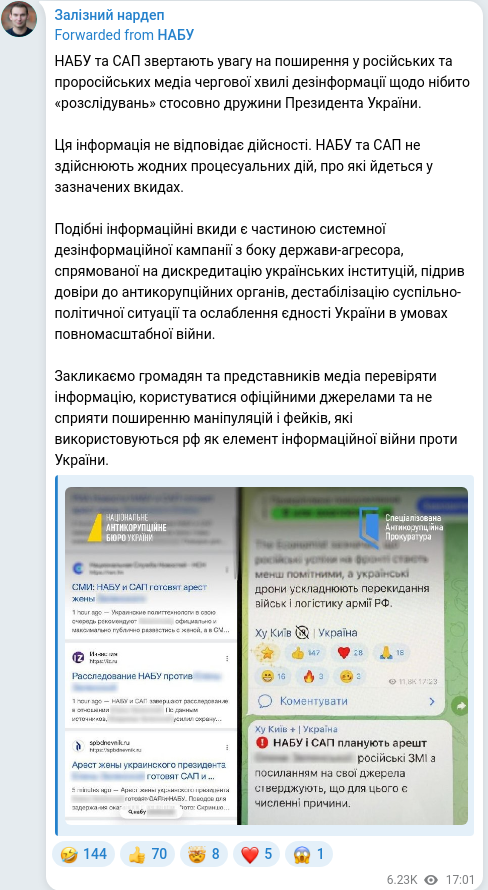 Скріншот Telegram-публікації