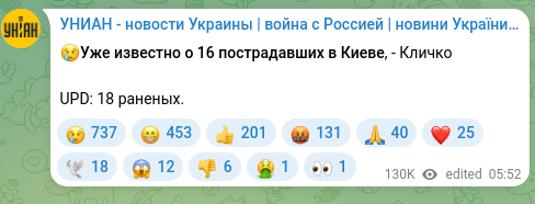 Скріншот Telegram-публікації: 😢Уже известно о 16 пострадавших в Киеве, - Кличко UPD: 18 раненых.
