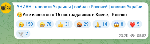Скріншот Telegram-публікації: 😢Уже известно о 16 пострадавших в Киеве, - Кличко