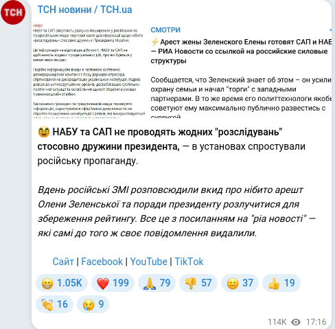 Скріншот Telegram-публікації