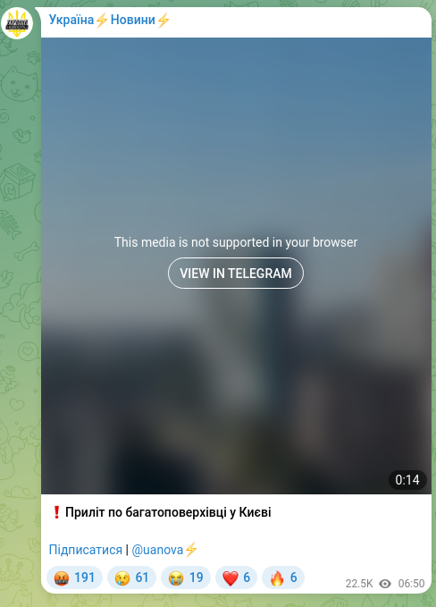 Скріншот Telegram-публікації: ❗️Приліт по багатоповерхівці у Києві Підписатися | @uanova⚡️