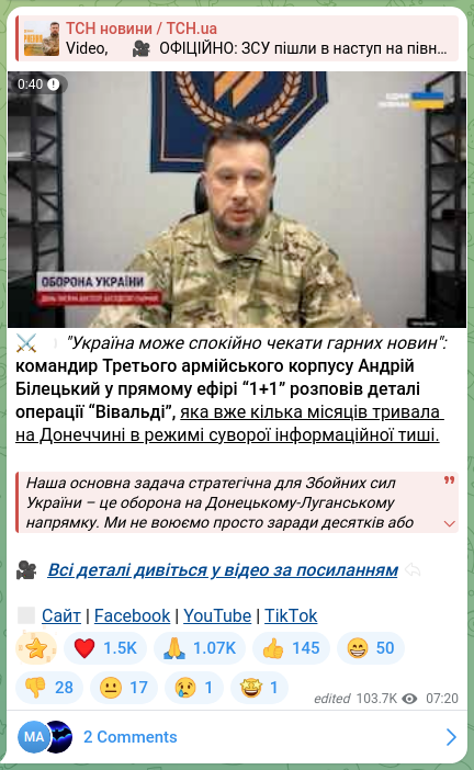 Screenshot of a Telegram post: ⚔️🗣"Україна може спокійно чекати гарних новин": командир Третього армійського к…
