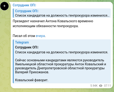 Скріншот Telegram-публікації: Президент назначил Антона Ковальского временно исполняющим обязанности генпроку…