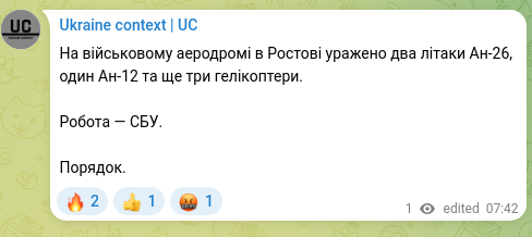 Скріншот Telegram-публікації: На військовому аеродромі в Ростові уражено два літаки Ан-26, одного Ан-12 та ще…