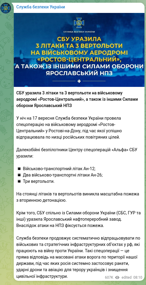 Screenshot of a Telegram post: СБУ уразила 3 літаки та 3 вертольоти на військовому аеродромі «Ростов-Центральн…