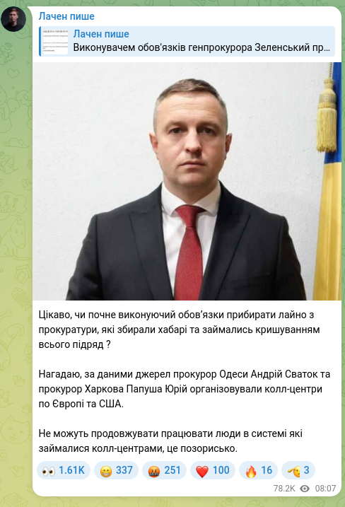 Скріншот Telegram-публікації: Папуша Юрій Ігорович — Цікаво, чи почне виконуючий обовʼязки прибирати лайно з прокуратури, як…