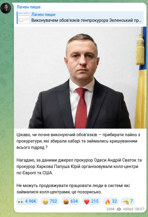 Скріншот Telegram-публікації: Папуша Юрій Ігорович — Цікаво, чи почне виконуючий обовʼязків — прибирати лайно з прокуратури,…