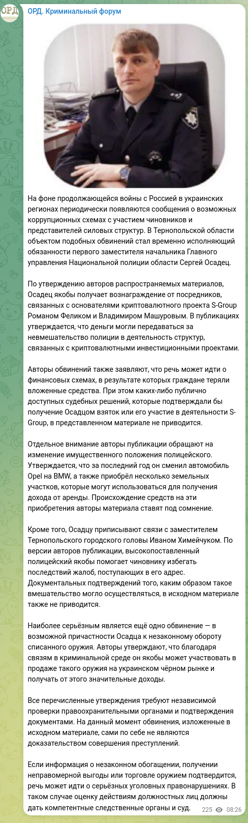 Скріншот Telegram-публікації: На фоне продолжающейся войны с Россией в украинских регионах периодически появл…