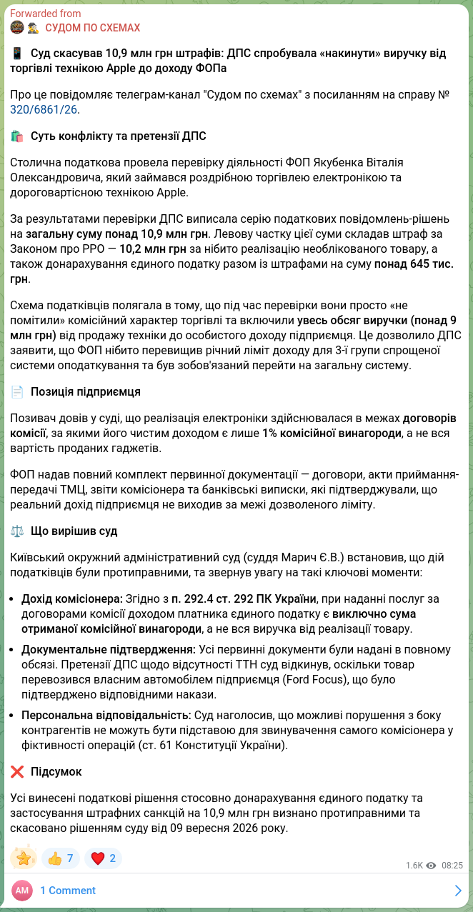 Screenshot of a Telegram post: 📱 The court canceled 10,9 million UAH in fines: the State Tax Service tried to…