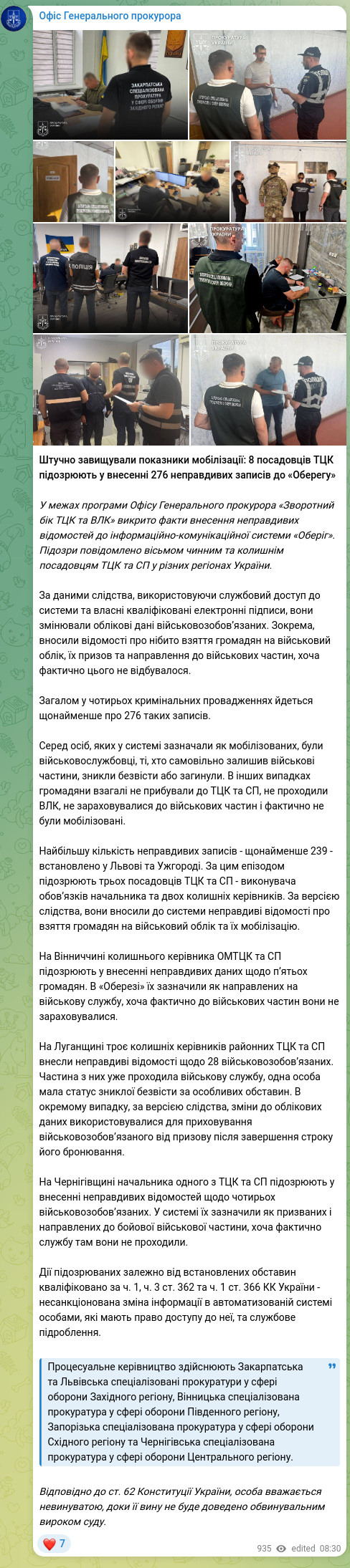Скріншот Telegram-публікації: Офіс Генерального прокурора