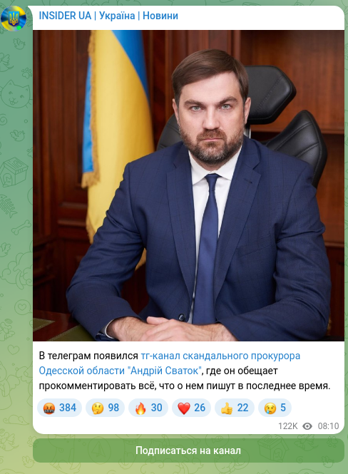Скріншот Telegram-публікації: Сваток Андрій Георгійович — В телеграм появился тг-канал скандального прокурора Одесской облас…